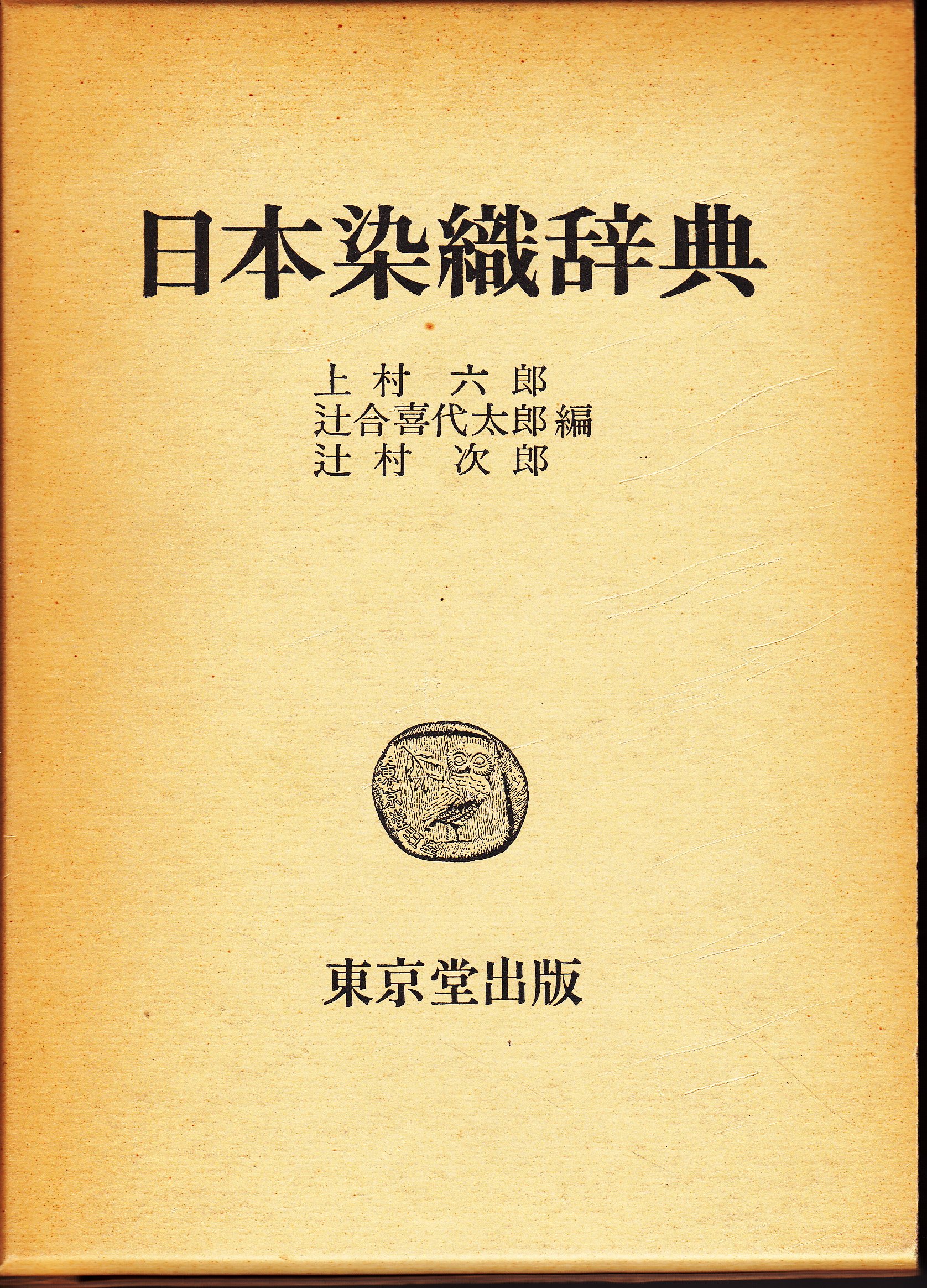 日本植物染色譜